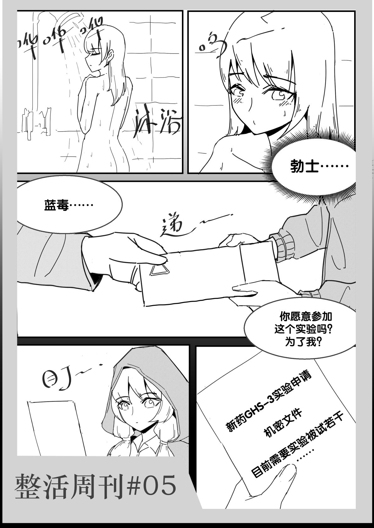 勃士日常其二 page 5 full