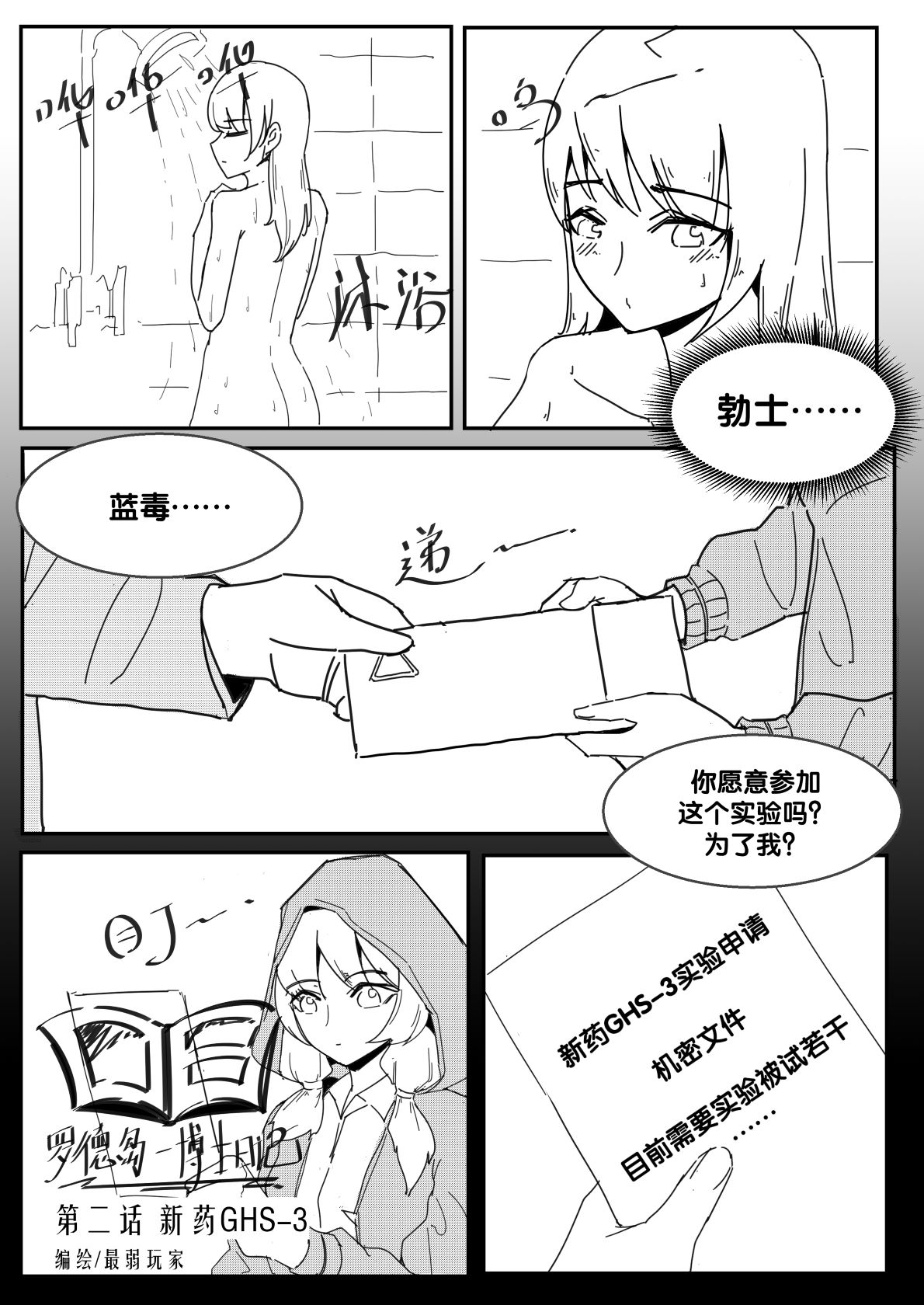勃士日常其二 page 6 full