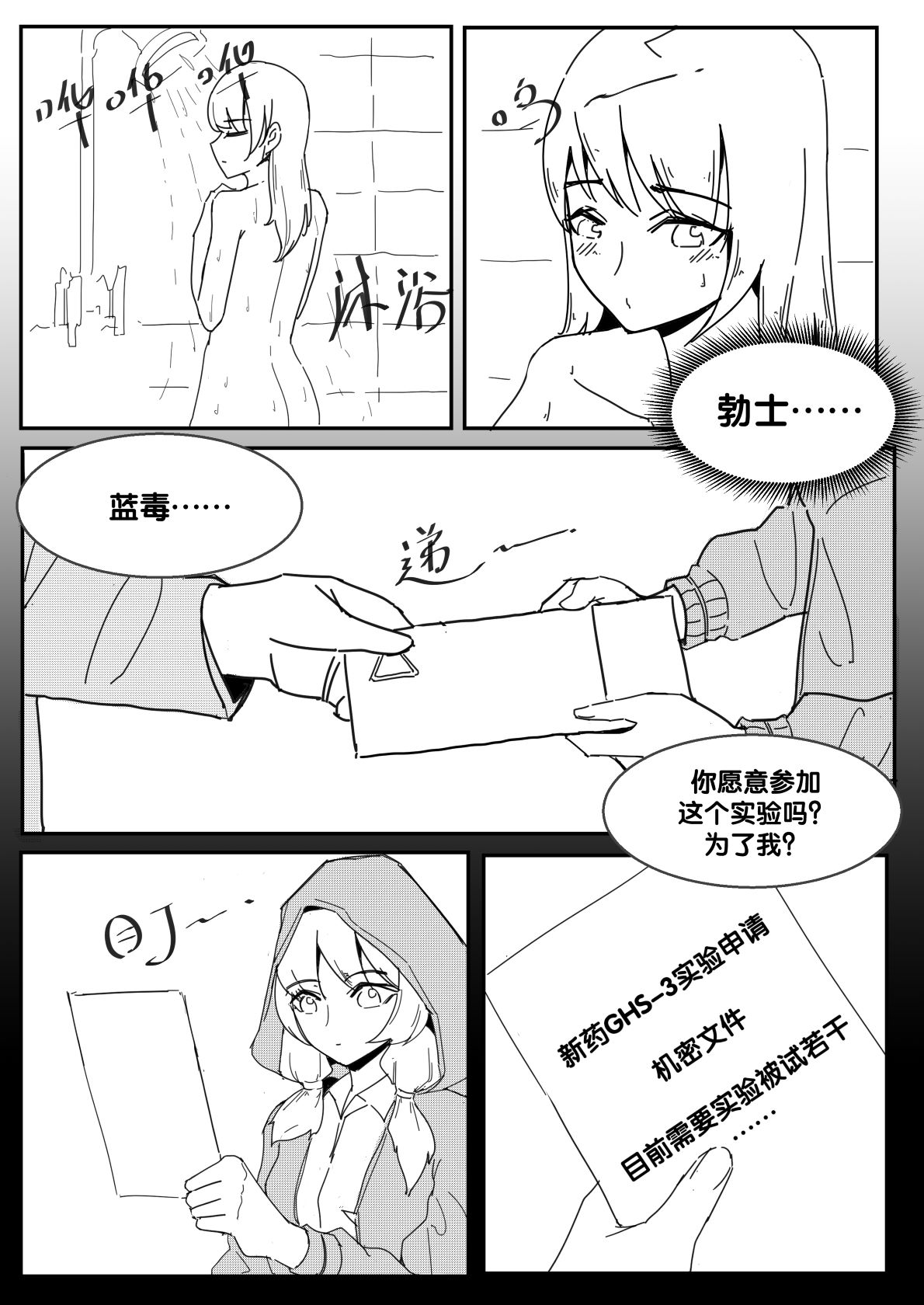 勃士日常其二 page 7 full
