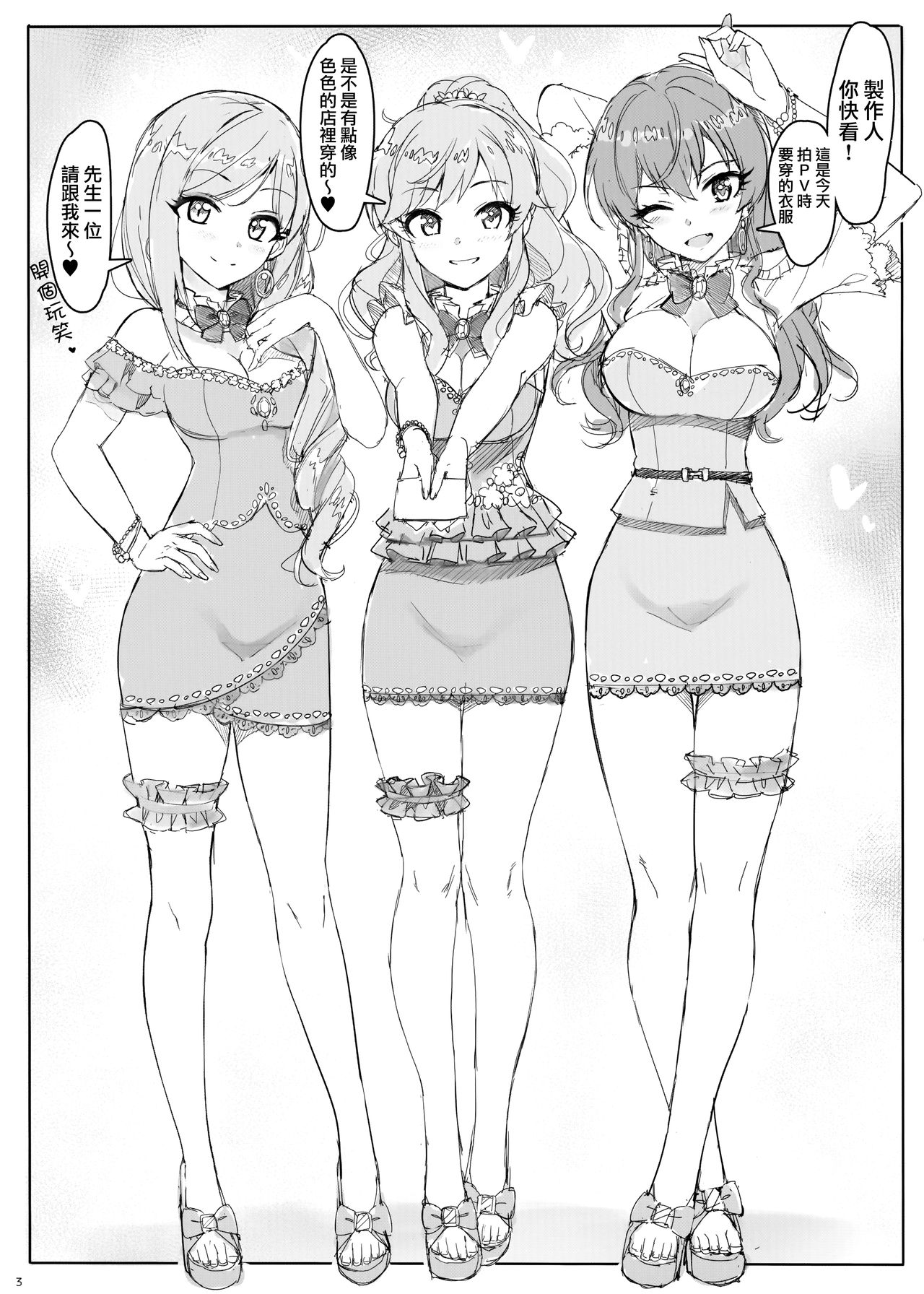 Takuji Hon 2019 Fuyu page 3 full