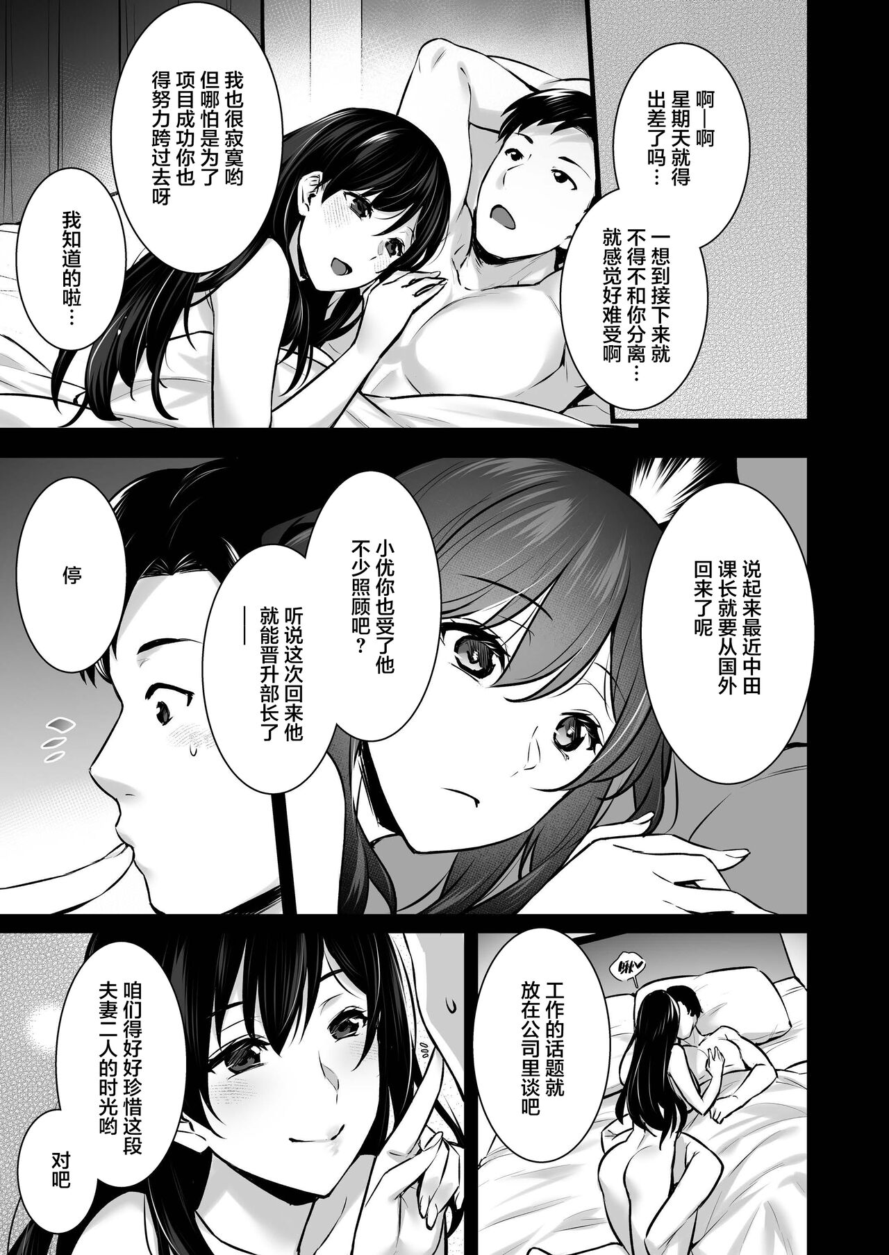 Tsuma no Hajimete no Otoko 2 ~Toshiue Bijin Tsuma wa Zetsurin Joushi ni Choukyouzumi Deshita~ page 4 full