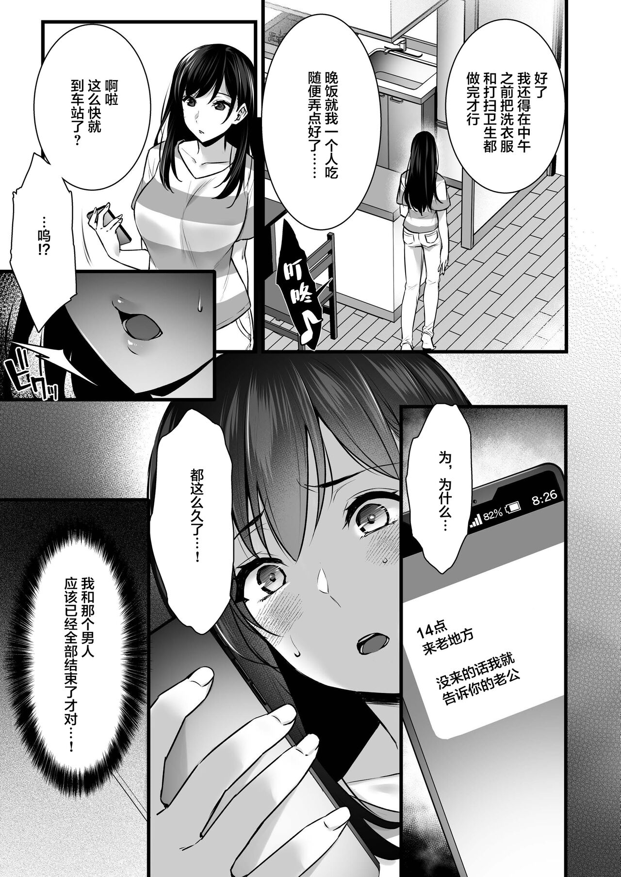 Tsuma no Hajimete no Otoko 2 ~Toshiue Bijin Tsuma wa Zetsurin Joushi ni Choukyouzumi Deshita~ page 6 full
