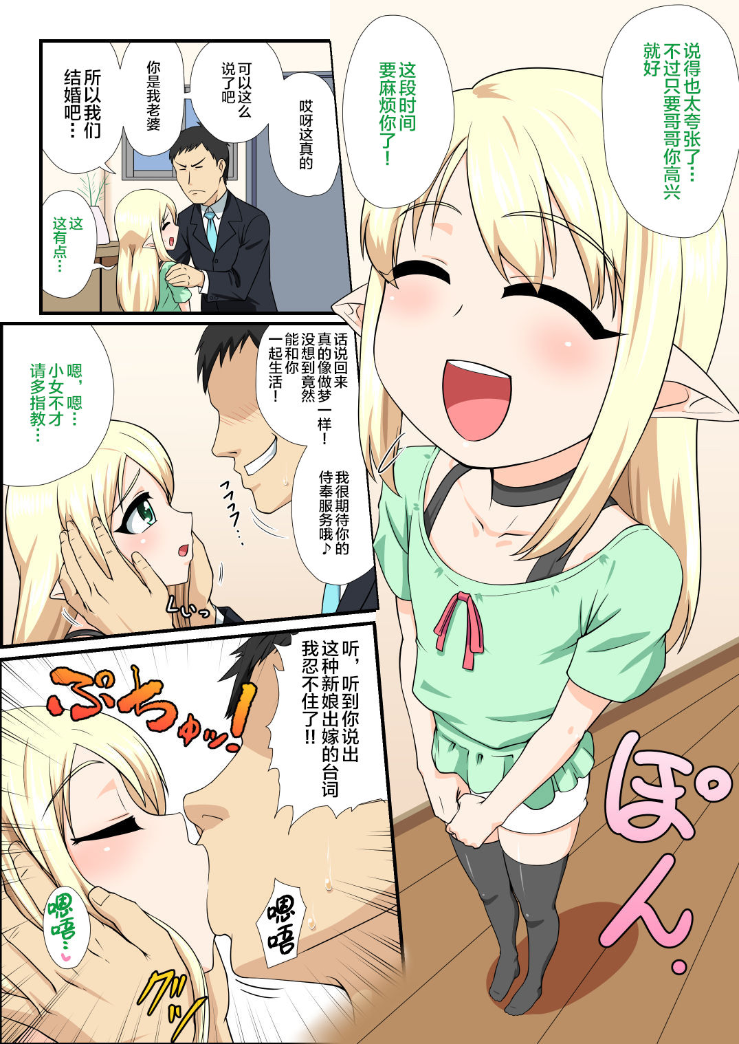 Moshimo Otokonoko Elf ga Wagaya ni Kitara page 5 full