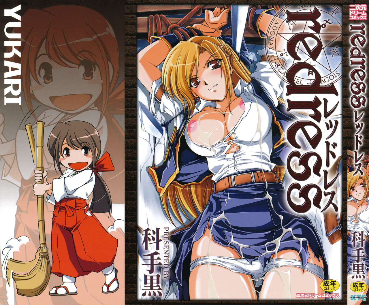 redress Zenpen + Kouhen page 1 full