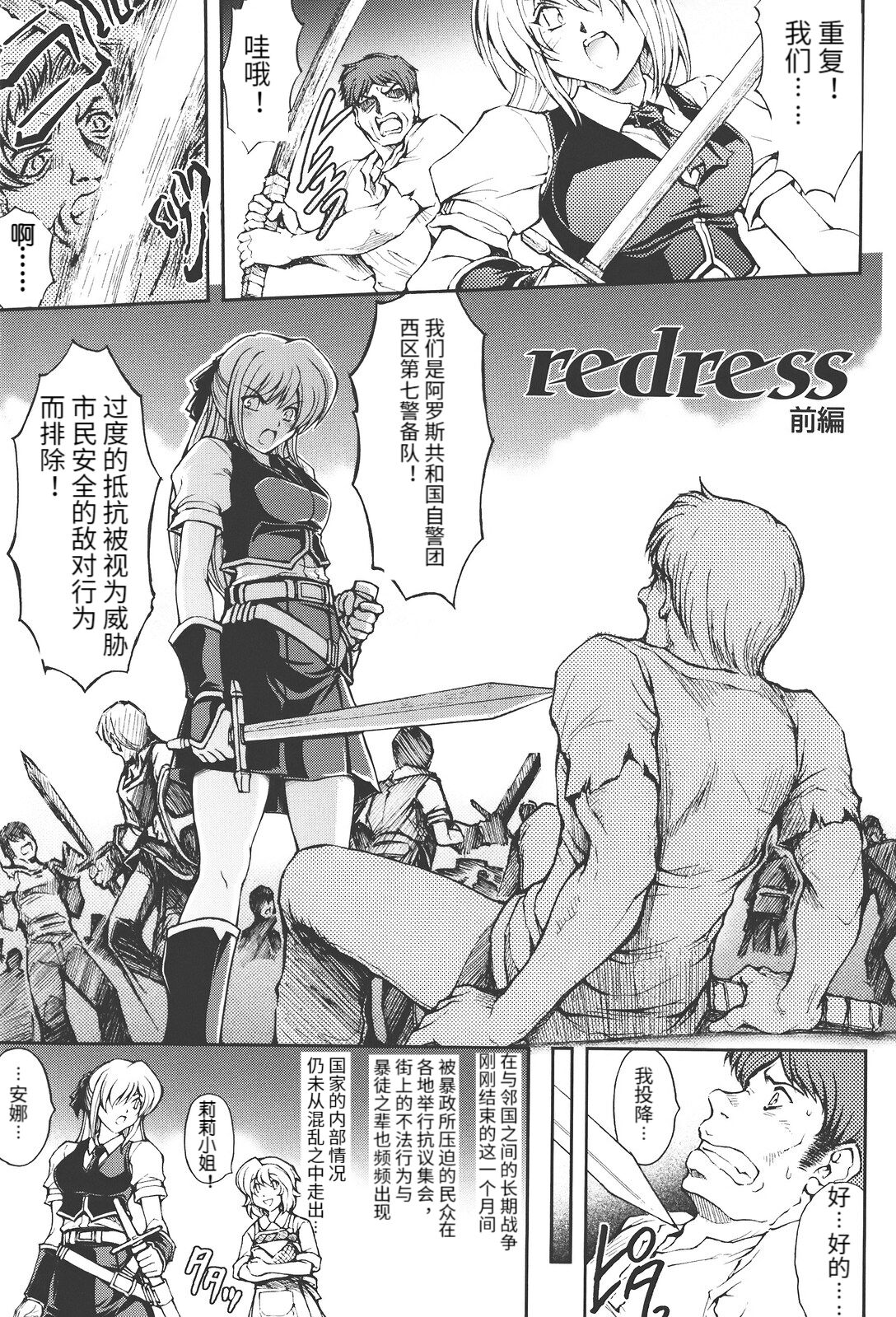 redress Zenpen + Kouhen page 3 full
