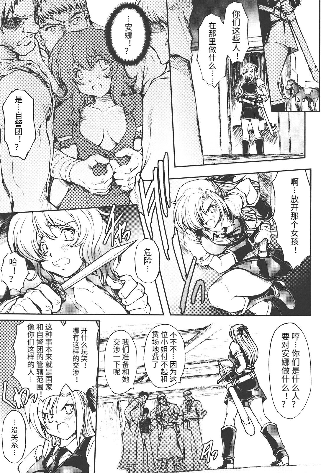 redress Zenpen + Kouhen page 5 full