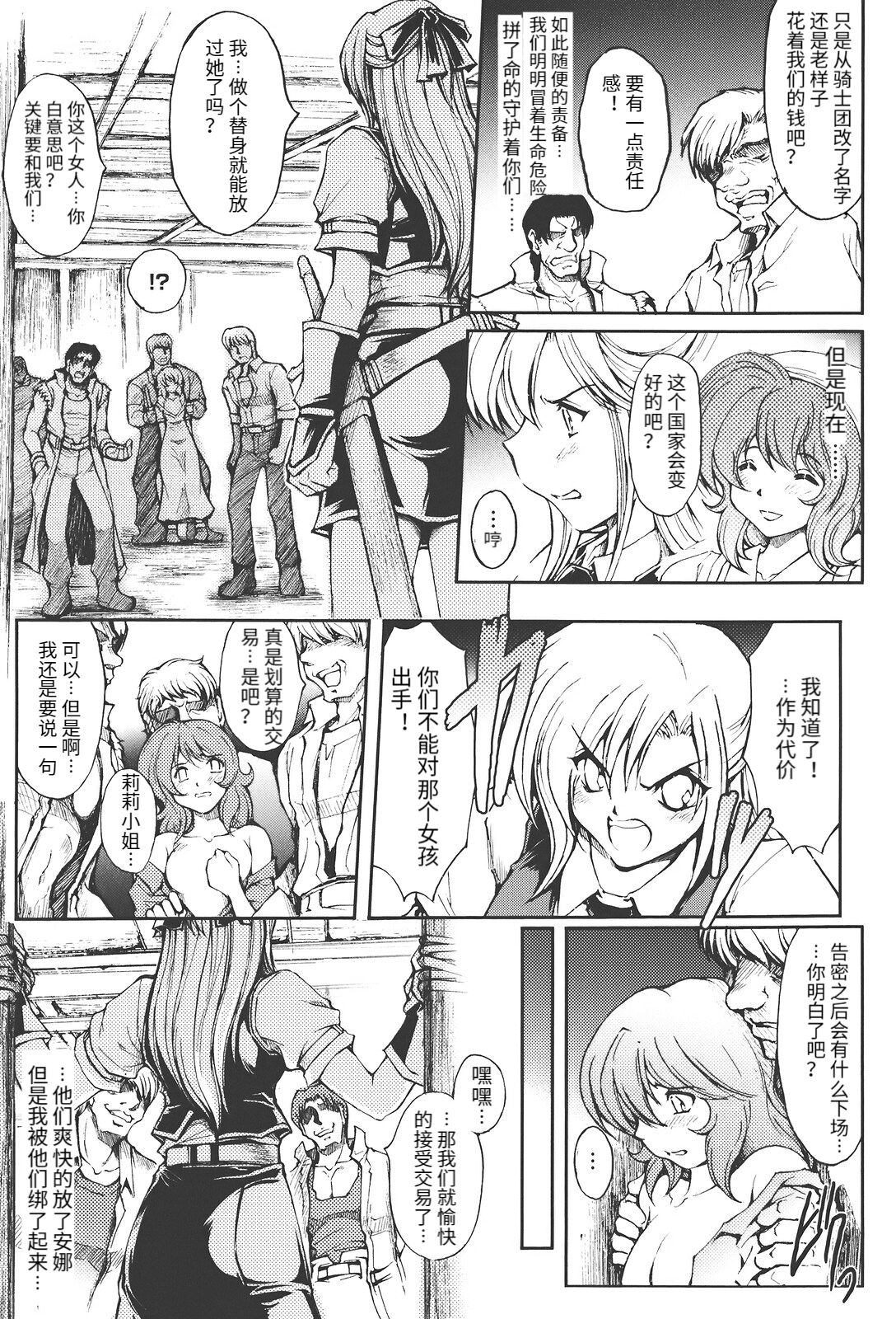 redress Zenpen + Kouhen page 7 full