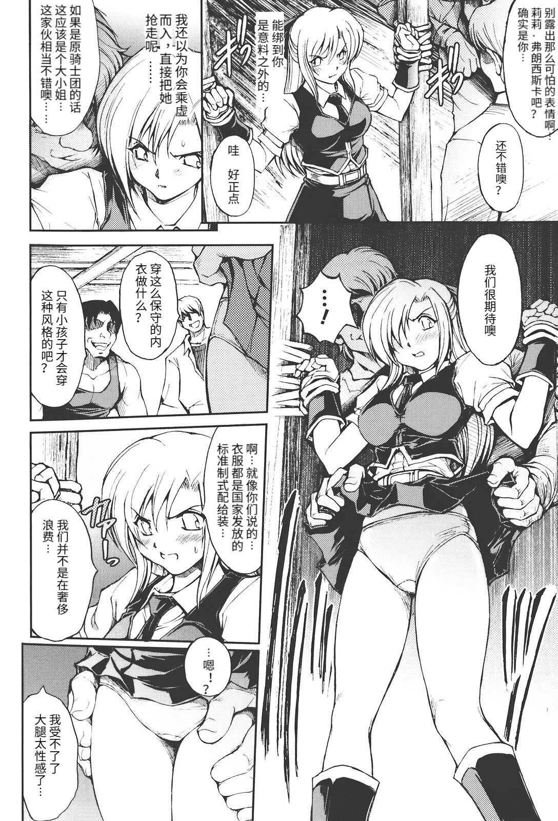 redress Zenpen + Kouhen page 8 full
