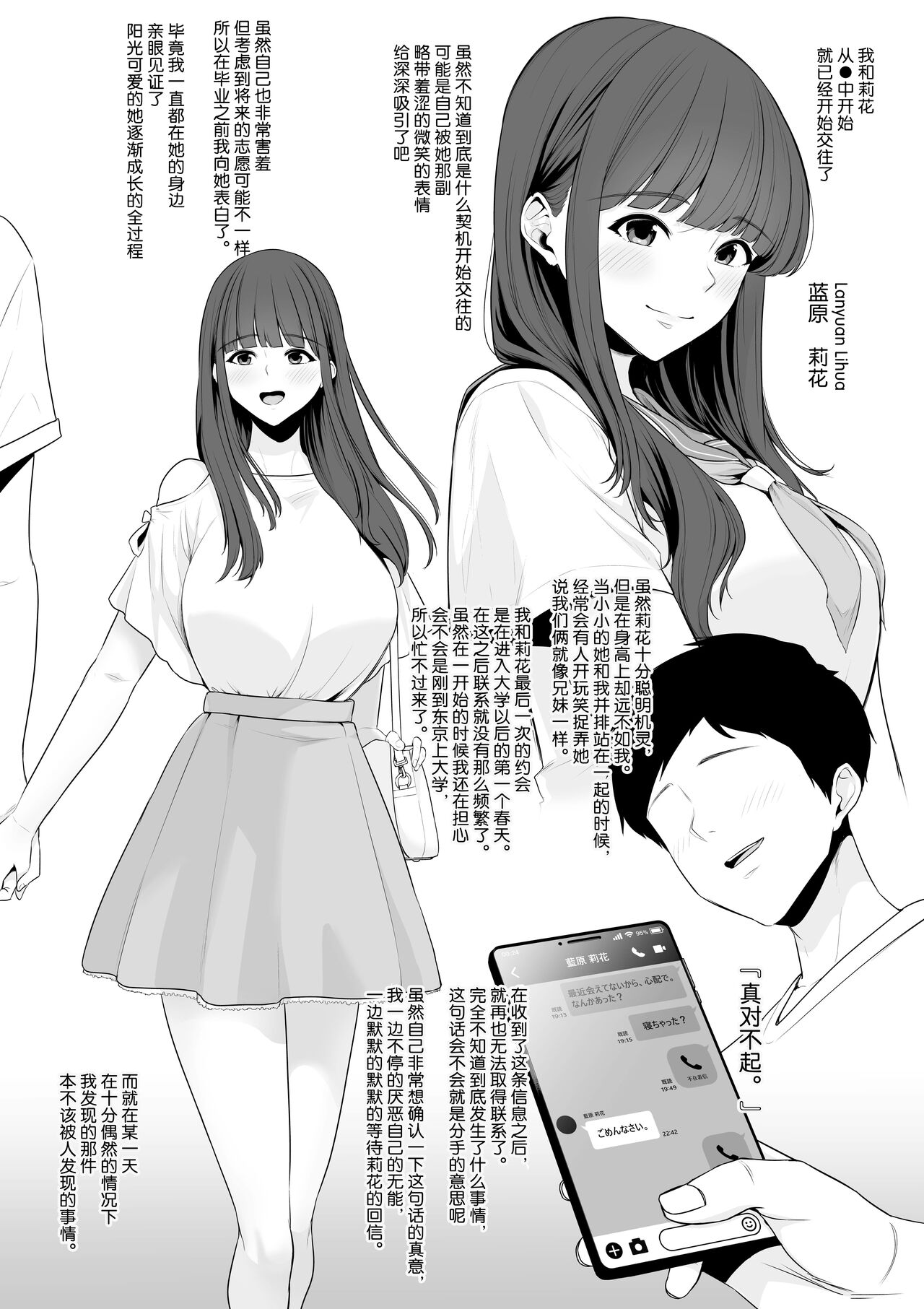 Mizushirazu no Kokujin ni Sukkari Kaerarete Shimatta Boku no Kanojo page 1 full