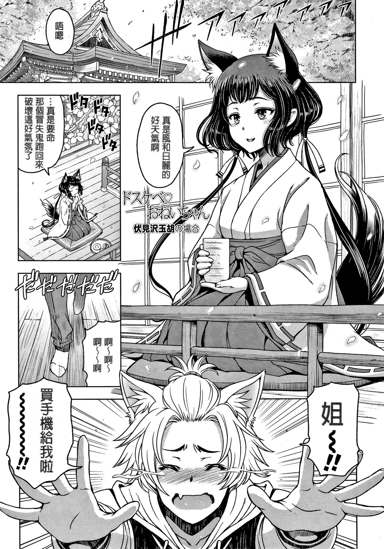 Fushimizawa Tamako no Baai page 1 full