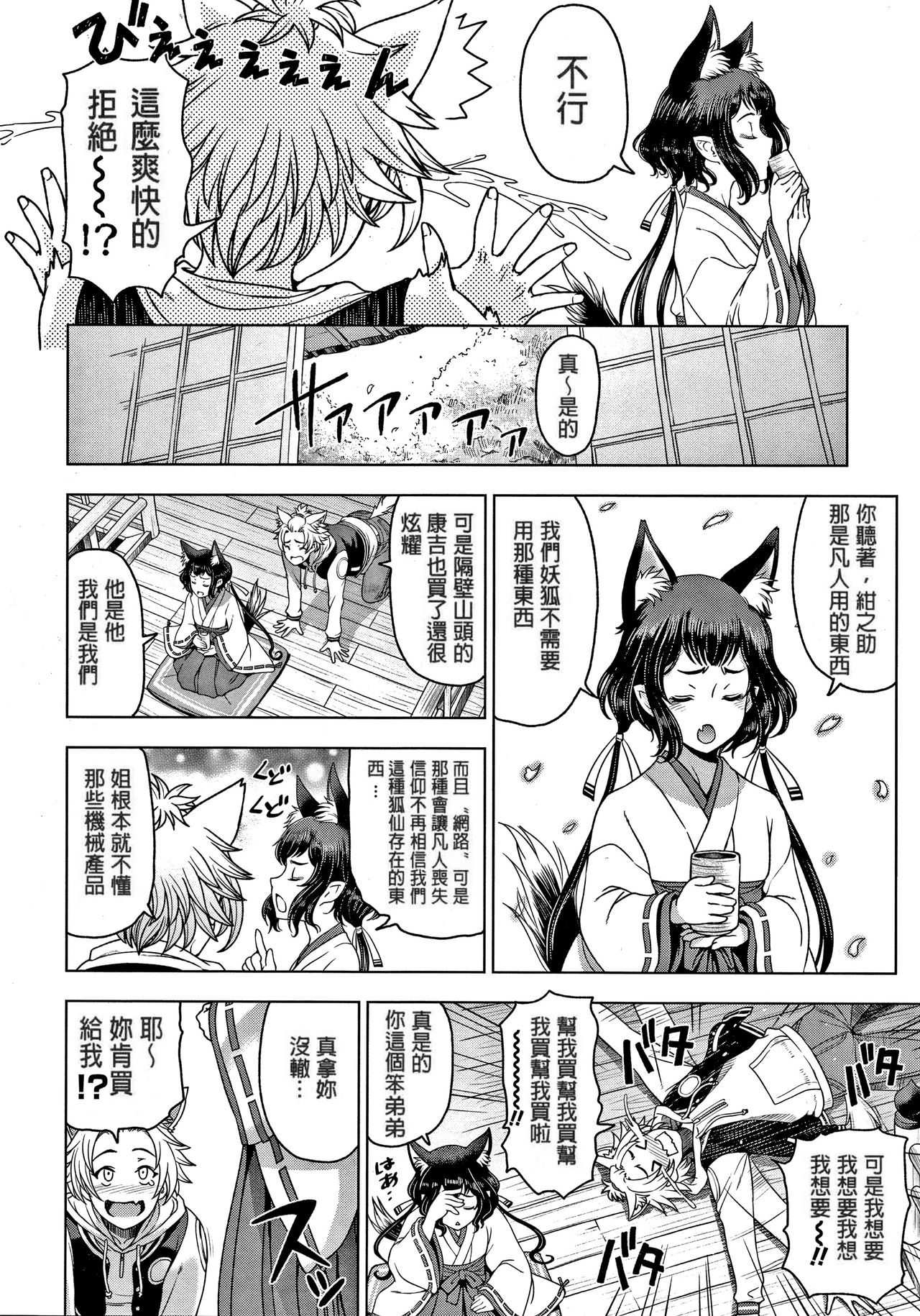 Fushimizawa Tamako no Baai page 2 full