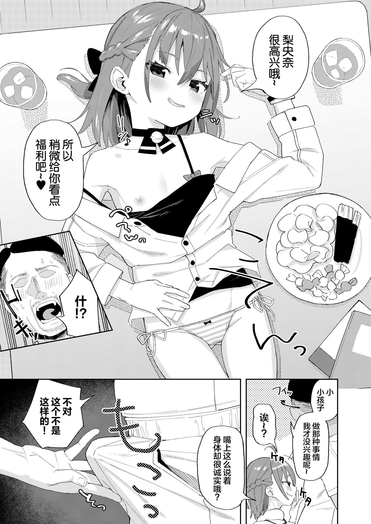 Musume no Tomodachi no Mesugaki ni Okasaremashita page 7 full
