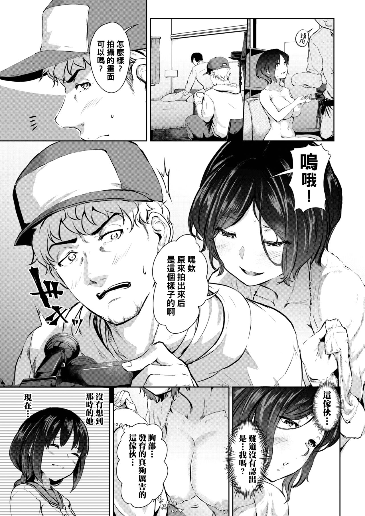 Wasurenagusa page 3 full