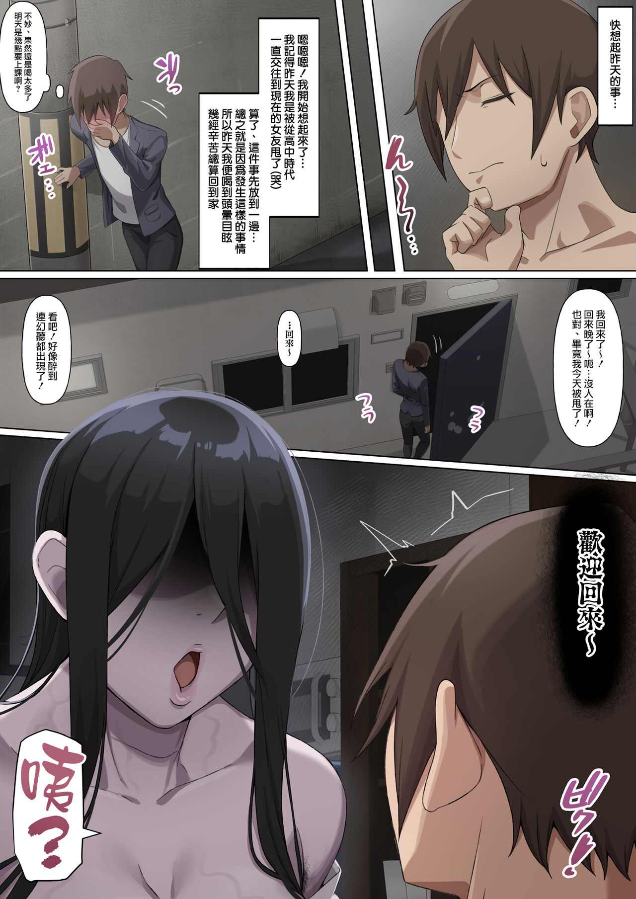 Onna Yuurei ni Otosareru | 我被女幽靈給攻陷了 page 4 full