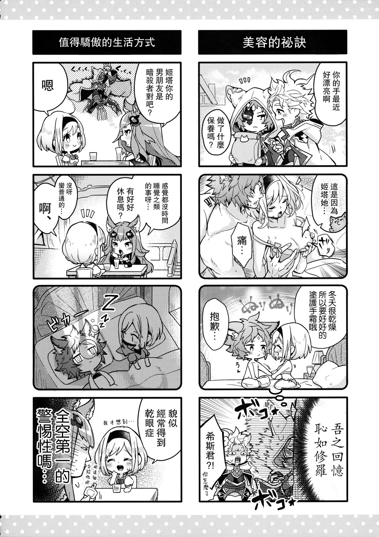 dear sweat page 5 full