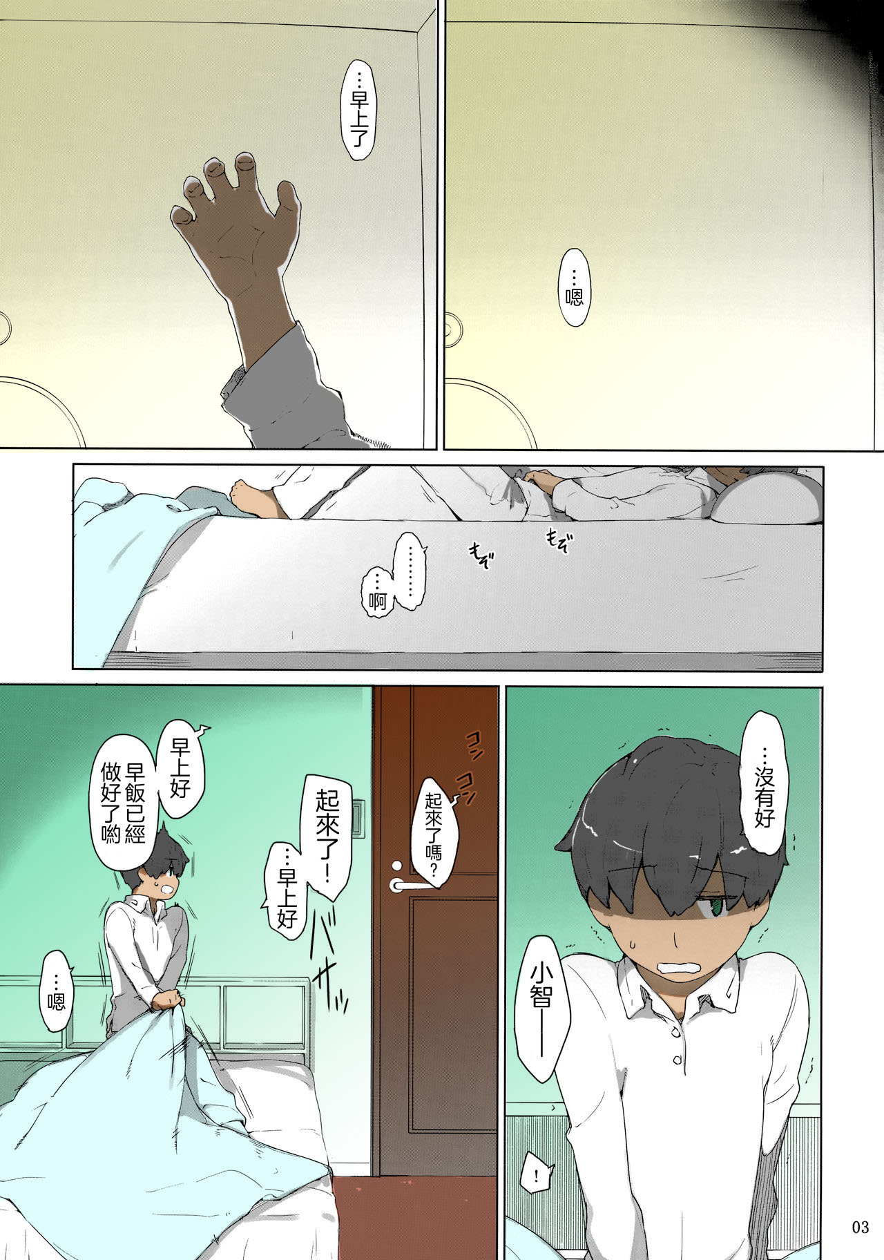 Tanemori-ke no Katei Jijou 1 page 3 full