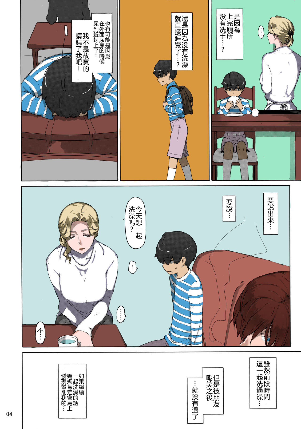 Tanemori-ke no Katei Jijou 1 page 4 full