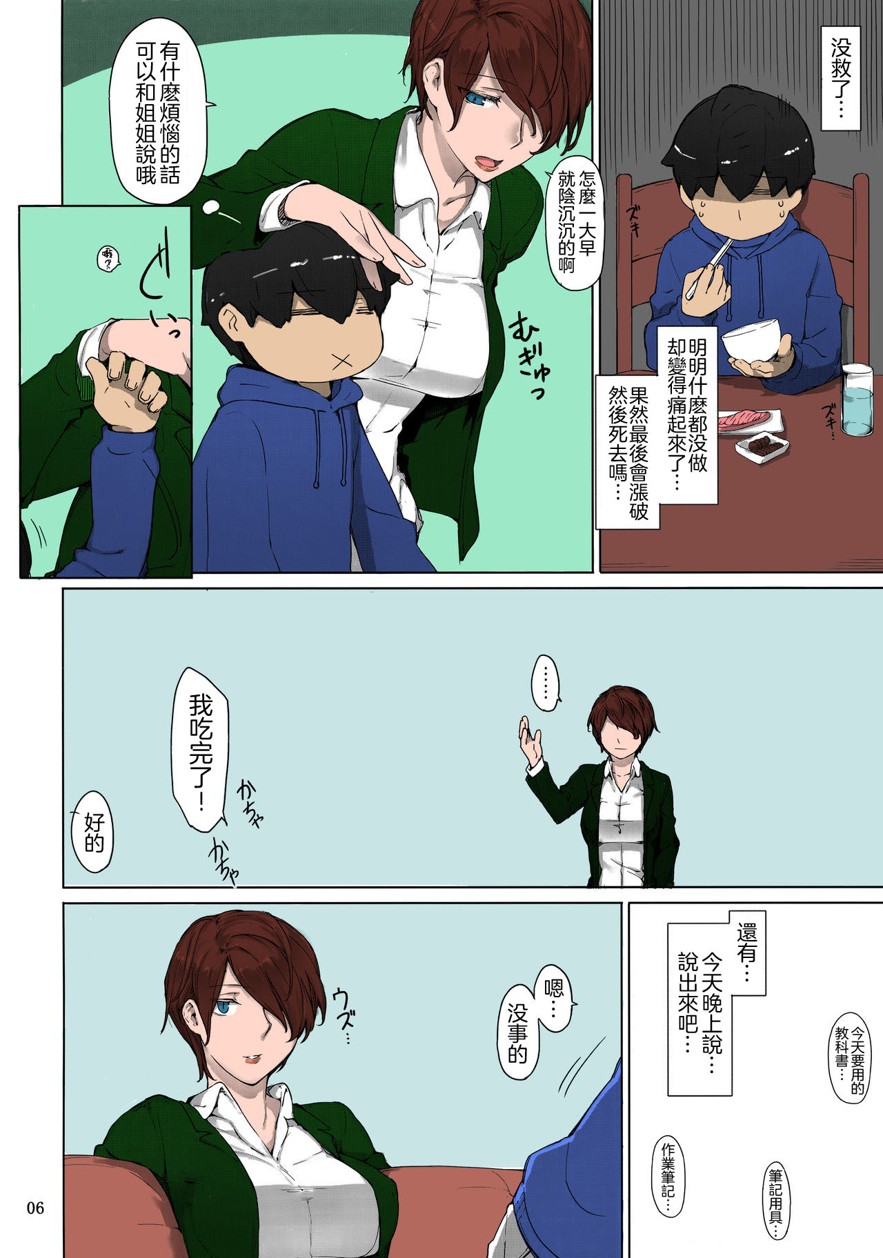 Tanemori-ke no Katei Jijou 1 page 6 full