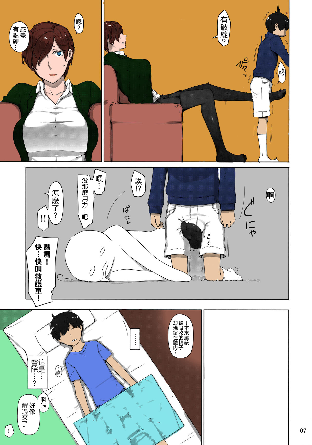 Tanemori-ke no Katei Jijou 1 page 7 full