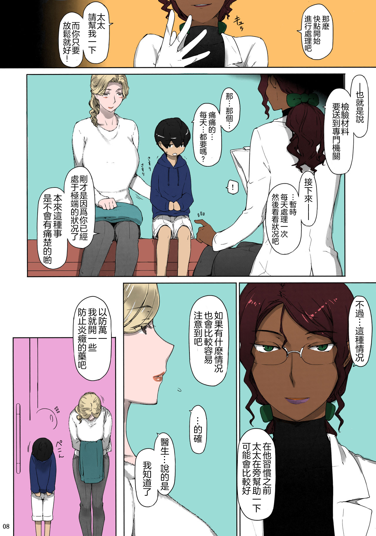 Tanemori-ke no Katei Jijou 1 page 8 full