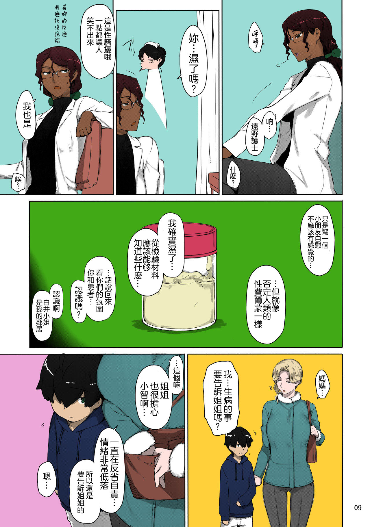 Tanemori-ke no Katei Jijou 1 page 9 full