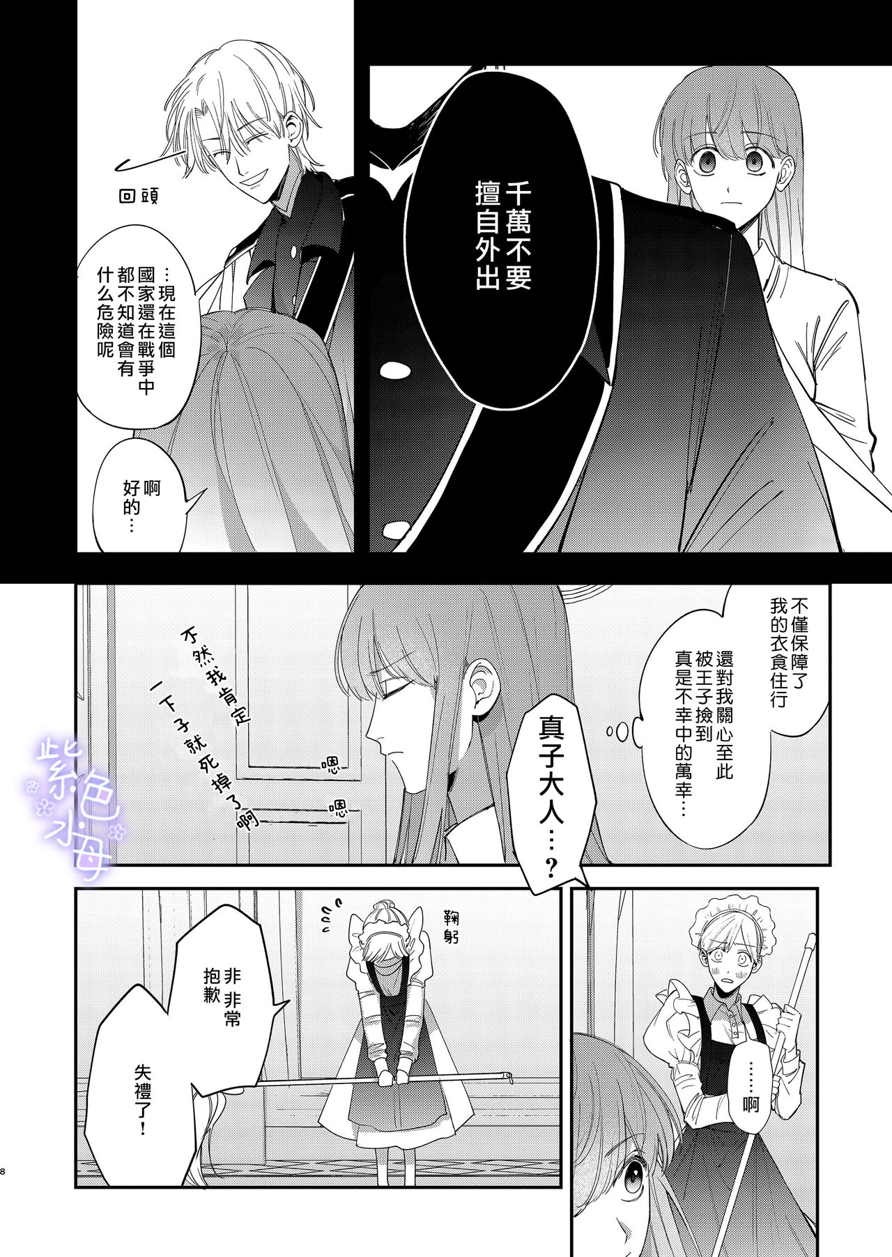 Yandere Ouji ga Shachiku Onna no Watashi o Hanasanai page 10 full