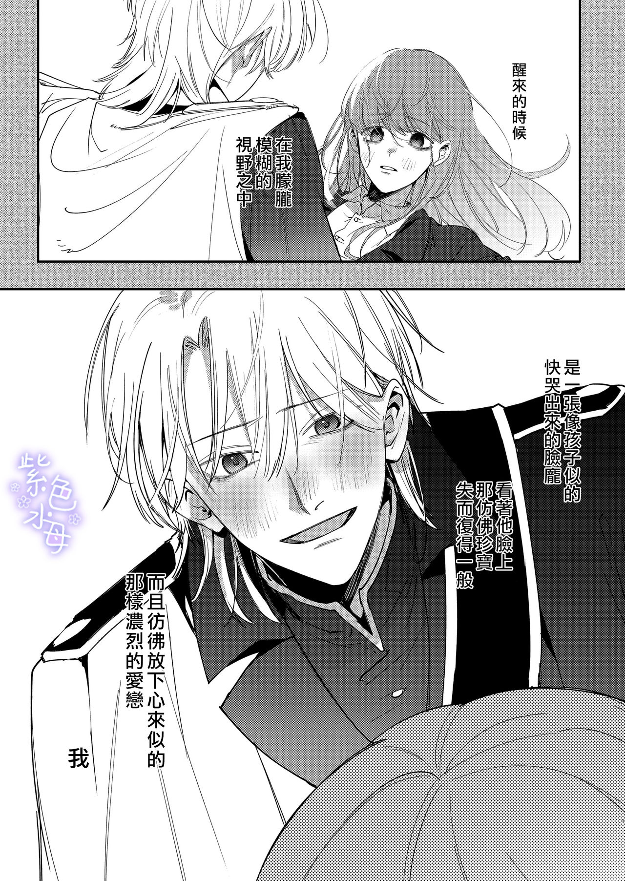 Yandere Ouji ga Shachiku Onna no Watashi o Hanasanai page 3 full