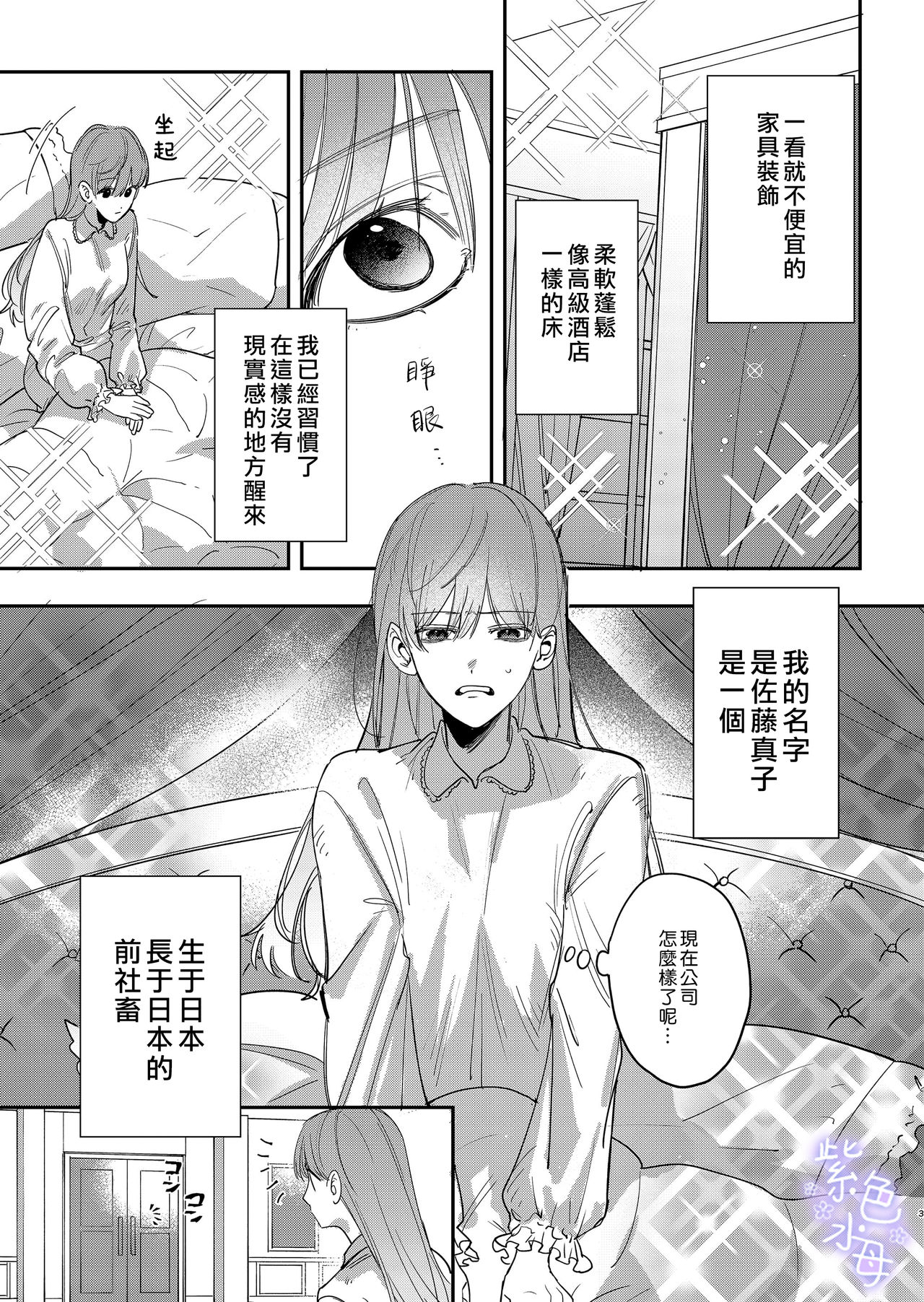 Yandere Ouji ga Shachiku Onna no Watashi o Hanasanai page 5 full