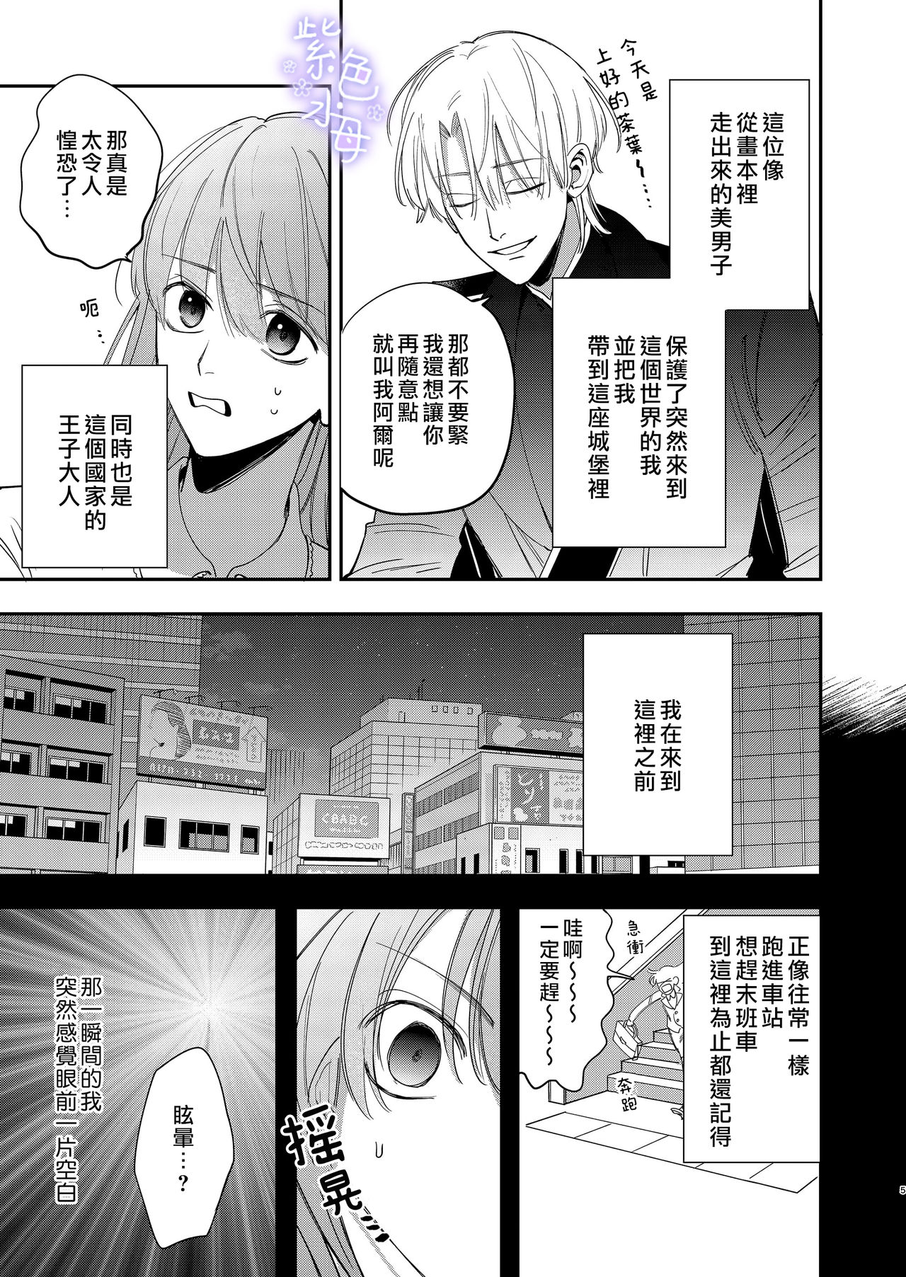 Yandere Ouji ga Shachiku Onna no Watashi o Hanasanai page 7 full