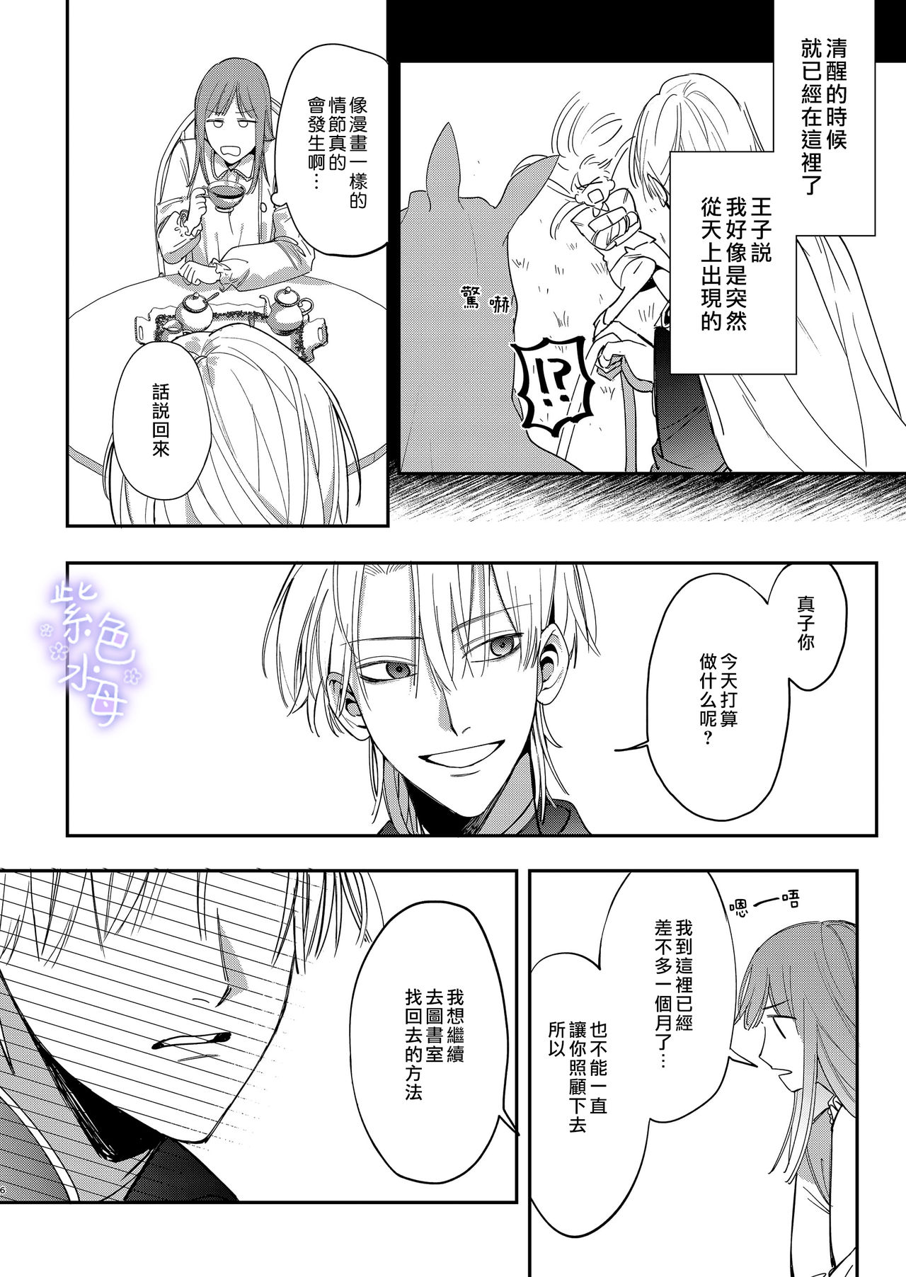 Yandere Ouji ga Shachiku Onna no Watashi o Hanasanai page 8 full