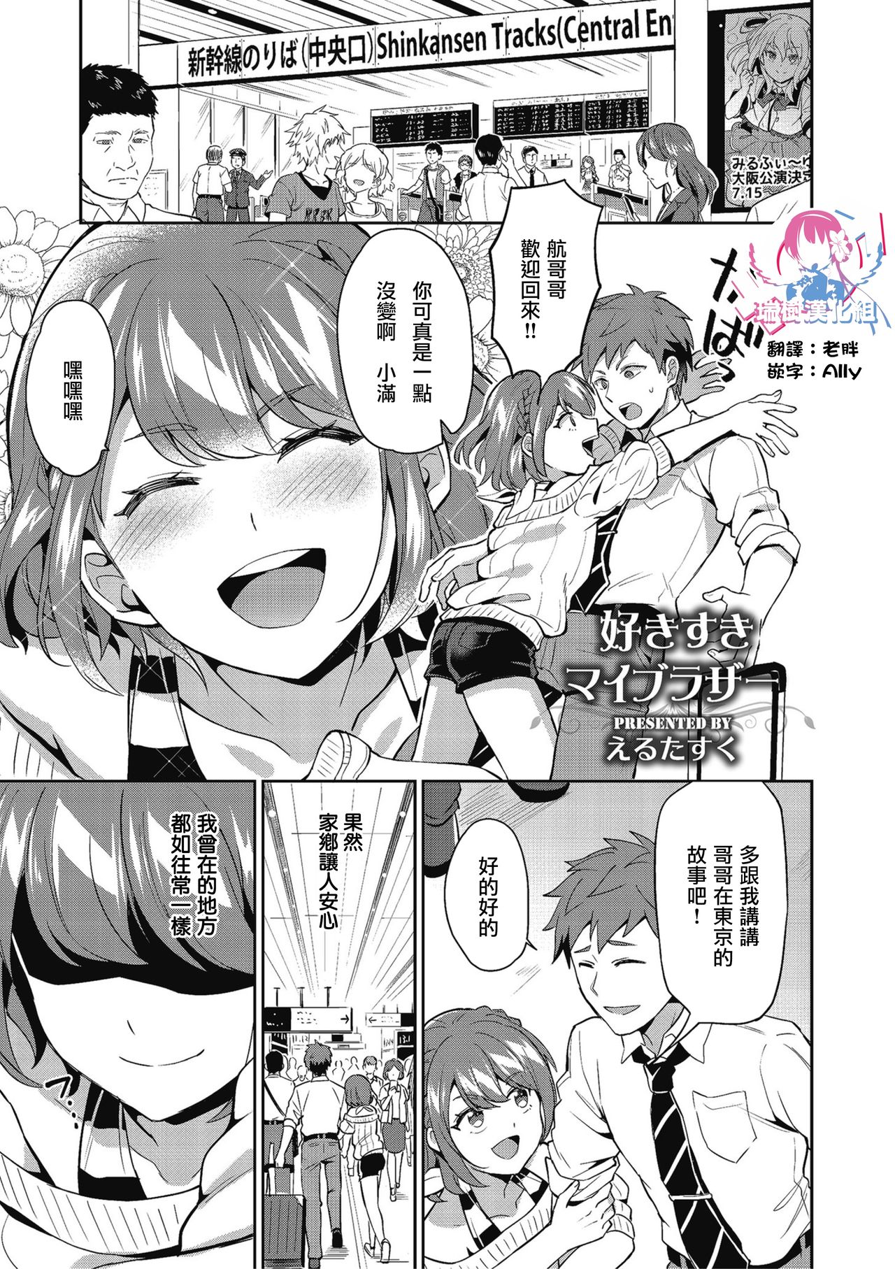 Suki Suki My Brother page 1 full