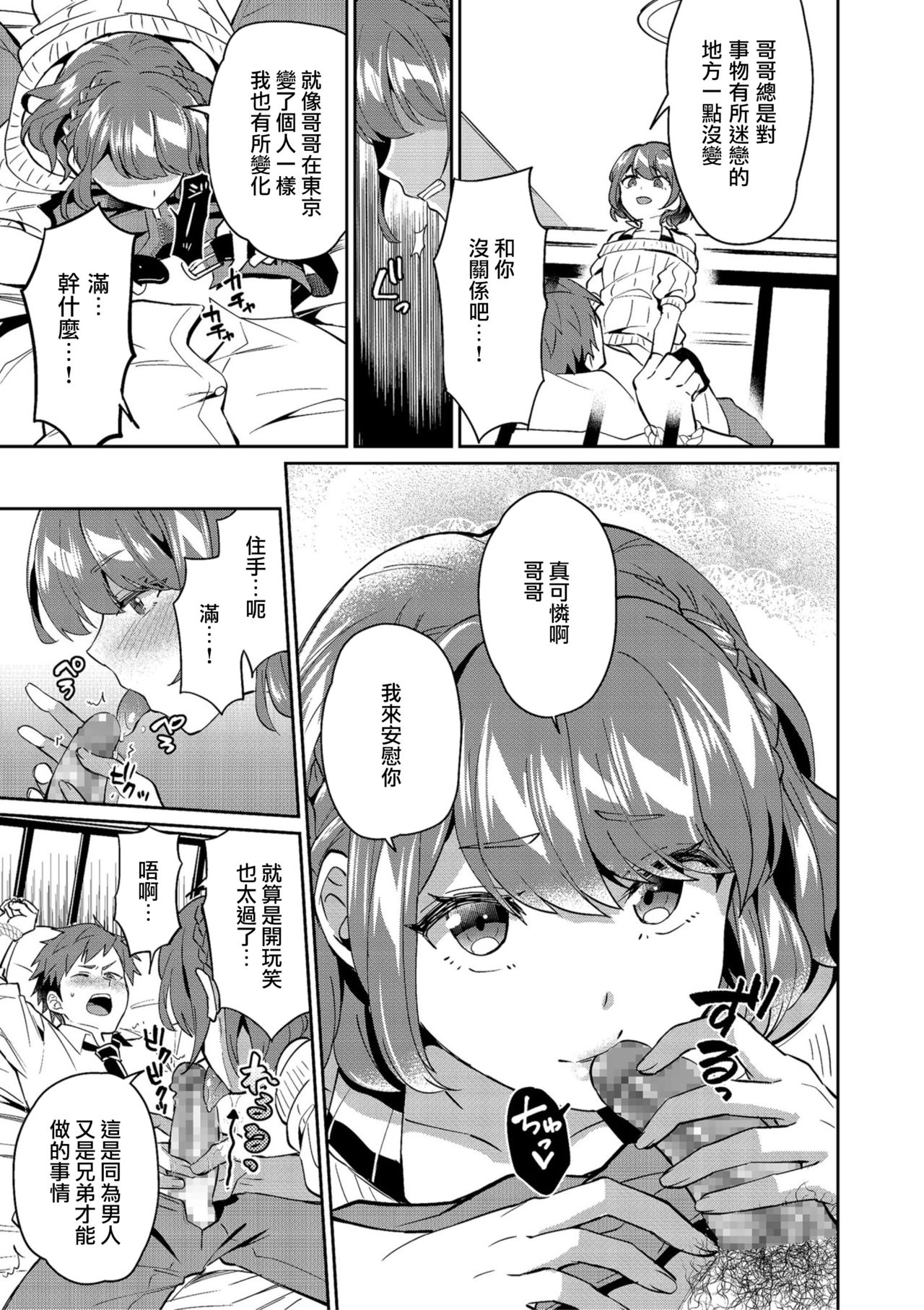 Suki Suki My Brother page 3 full