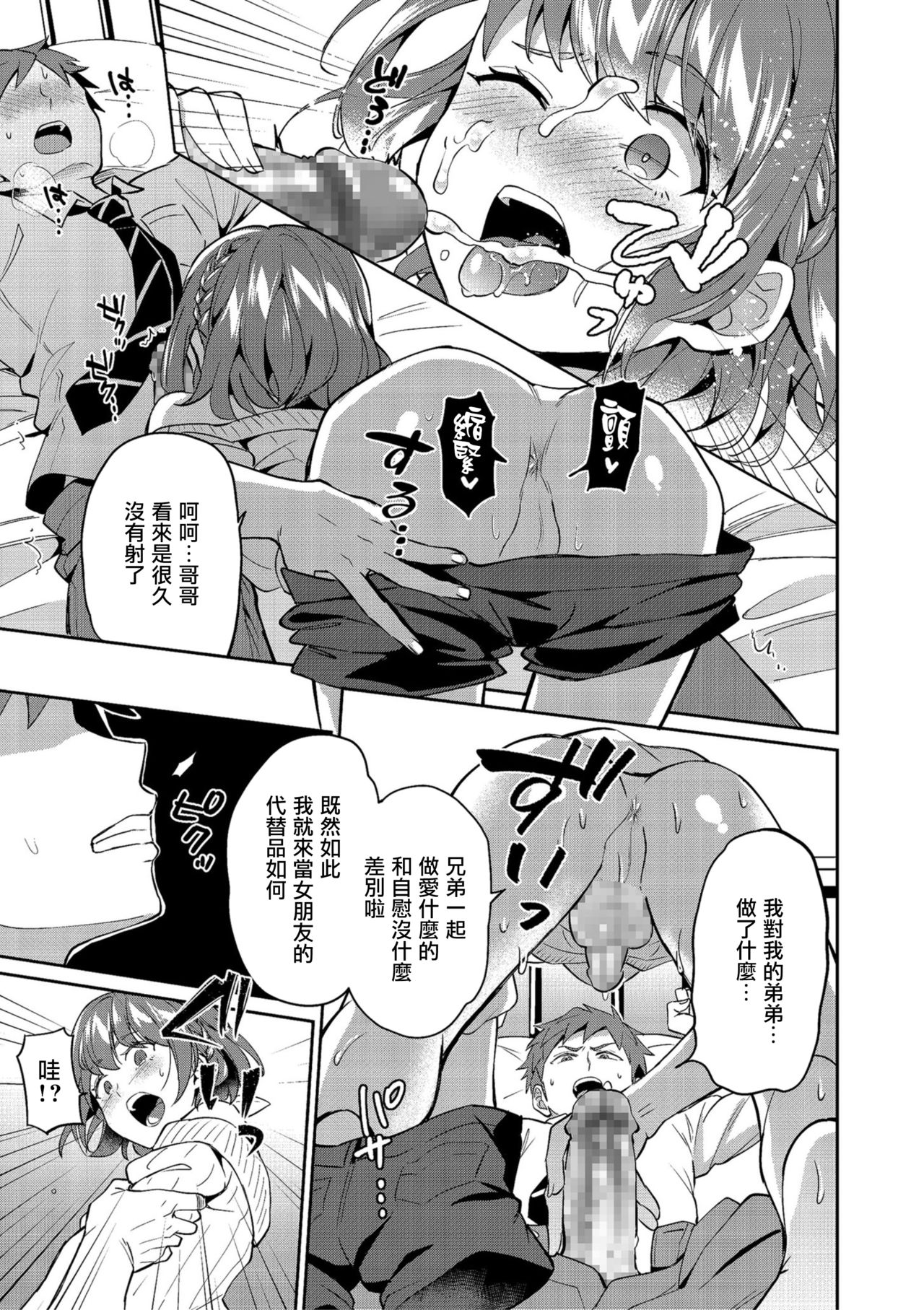 Suki Suki My Brother page 5 full