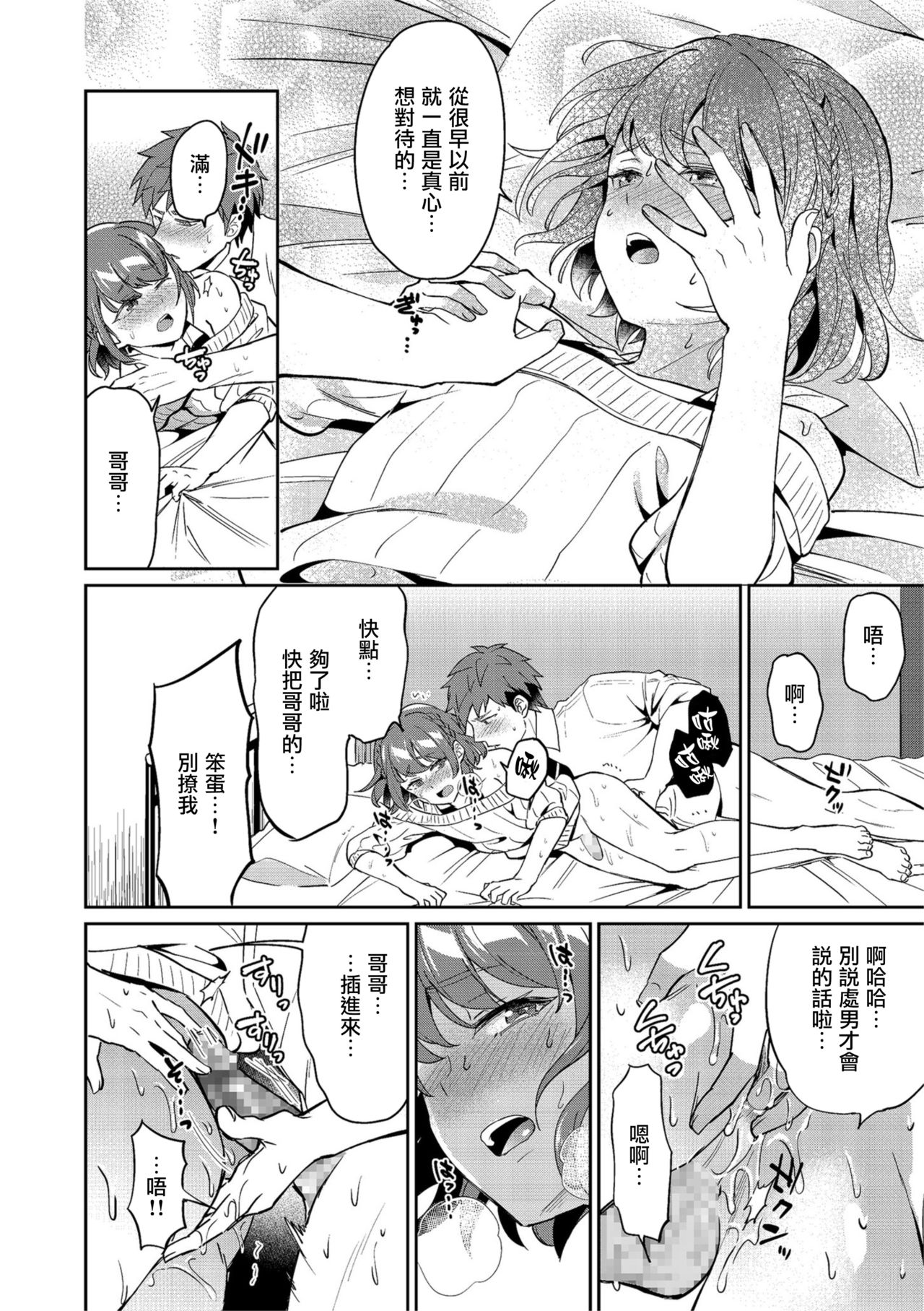 Suki Suki My Brother page 8 full