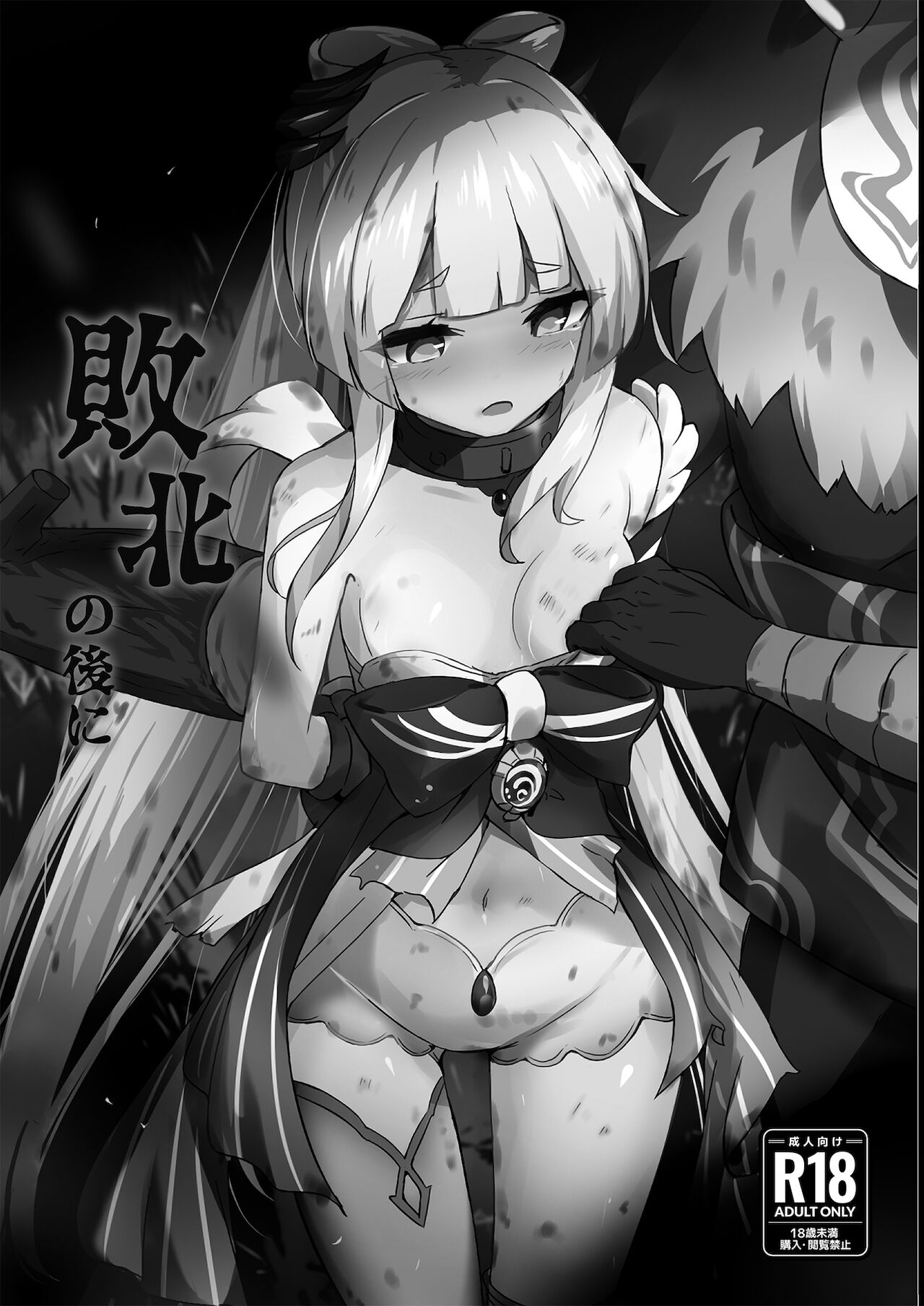 Haiboku no Ato ni page 2 full