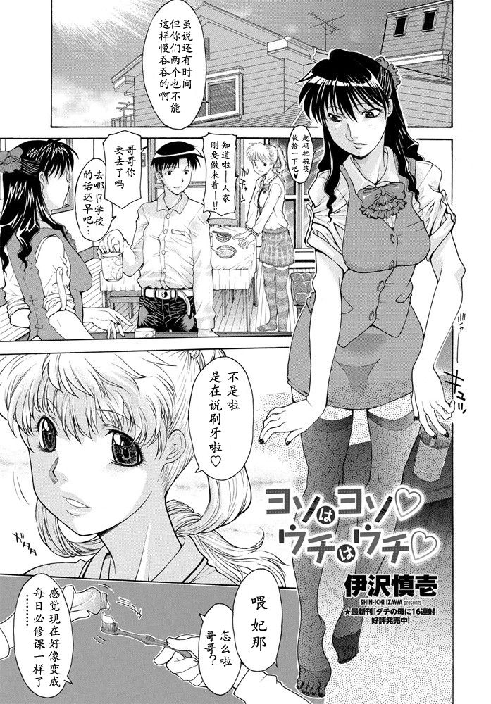 Yoso wa Yoso Uchi wa Uchi page 1 full
