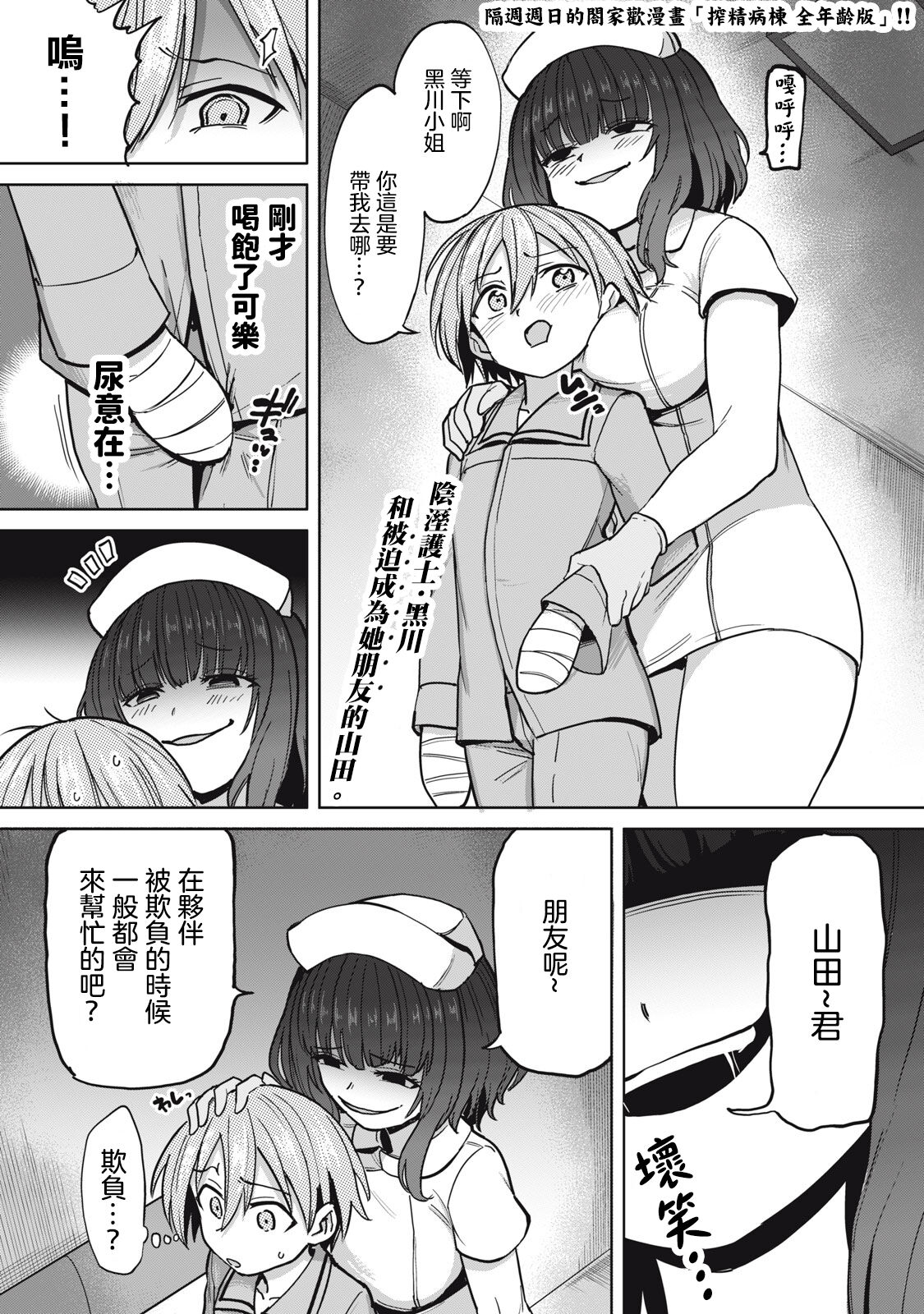 Zen Nenrei Ban ch3 Kouhen page 2 full