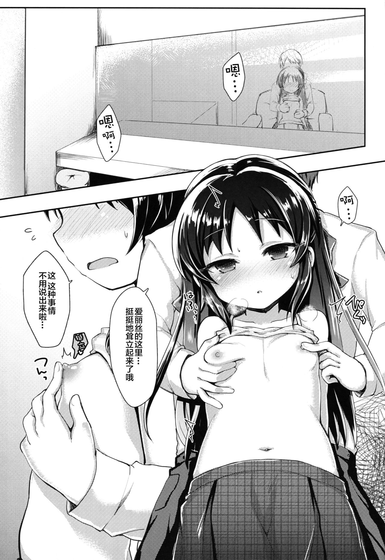 Charming Growing page 3 full