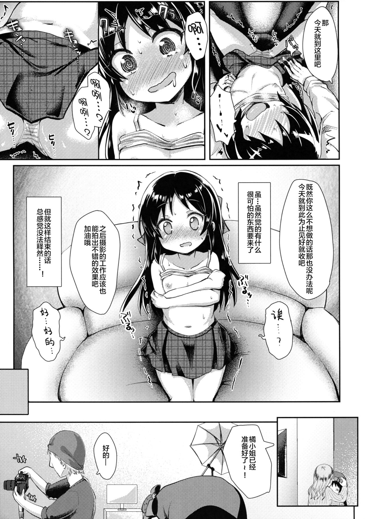 Charming Growing page 7 full