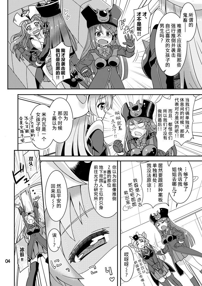 Minerva Yaraneba!! page 4 full