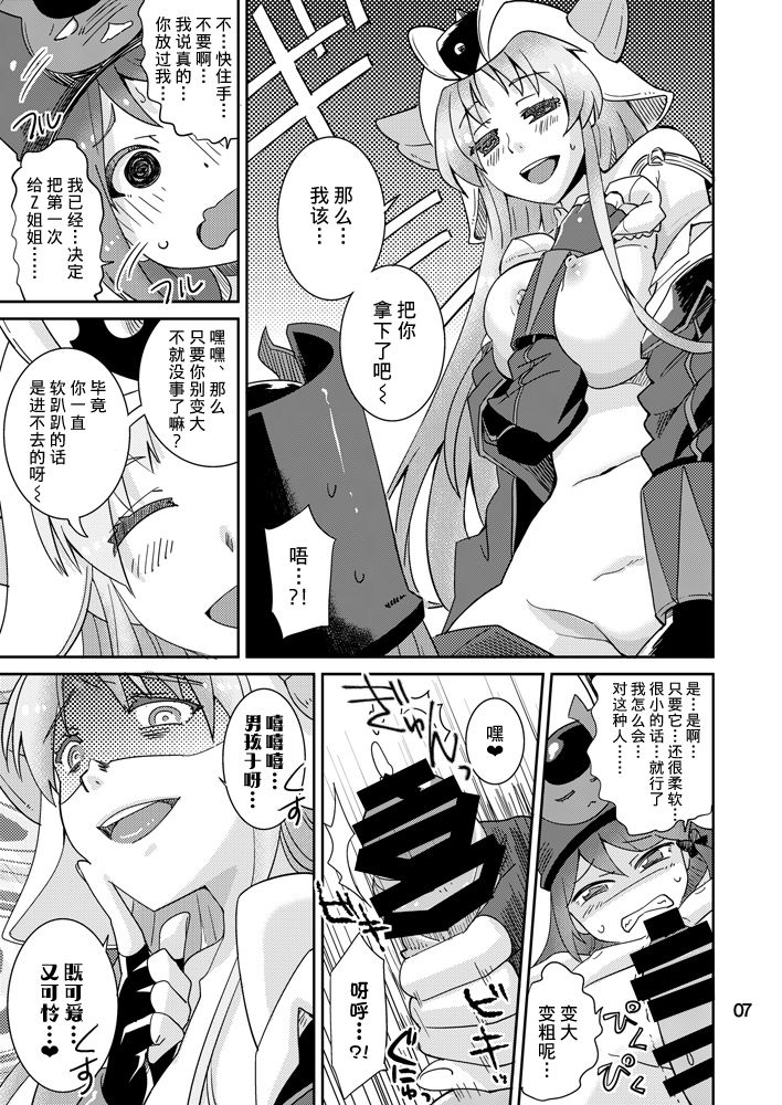 Minerva Yaraneba!! page 7 full