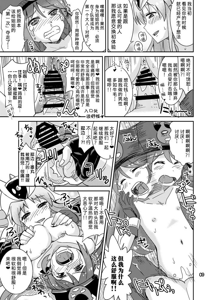 Minerva Yaraneba!! page 9 full