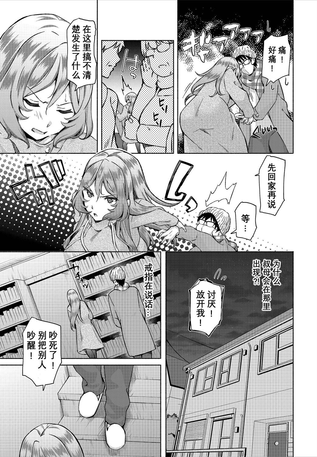 InCha na Ore ga Madougu o Tsukatte Share House de Harem o Tsukutte Mita. Ch. 6-11 page 7 full