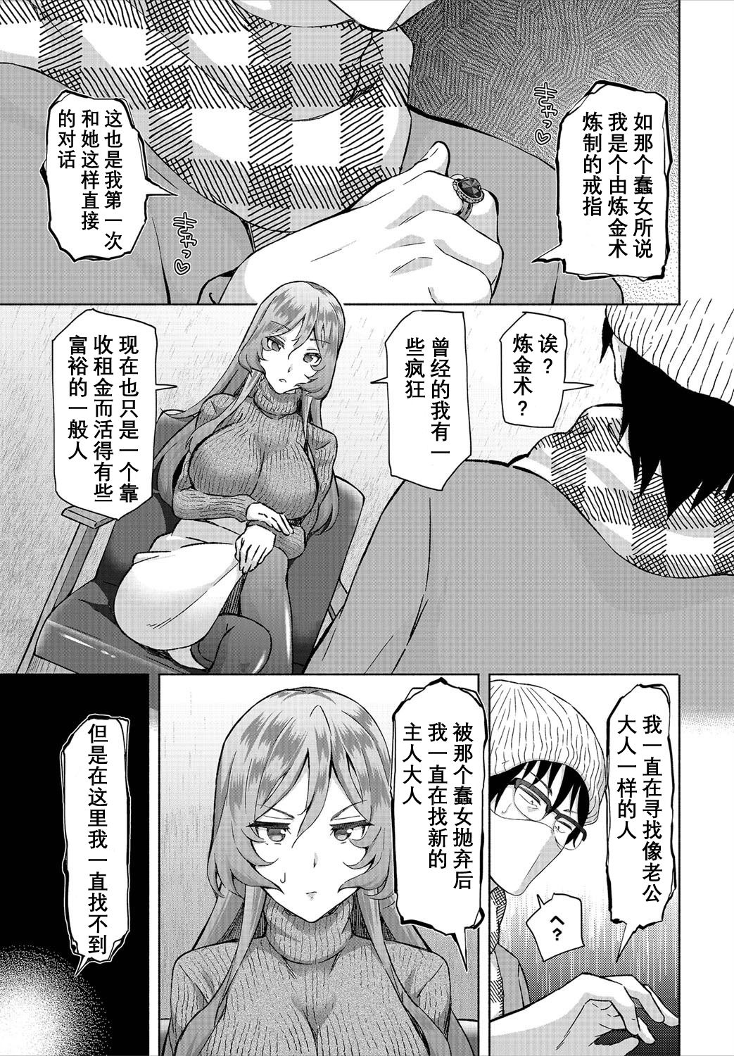 InCha na Ore ga Madougu o Tsukatte Share House de Harem o Tsukutte Mita. Ch. 6-11 page 9 full