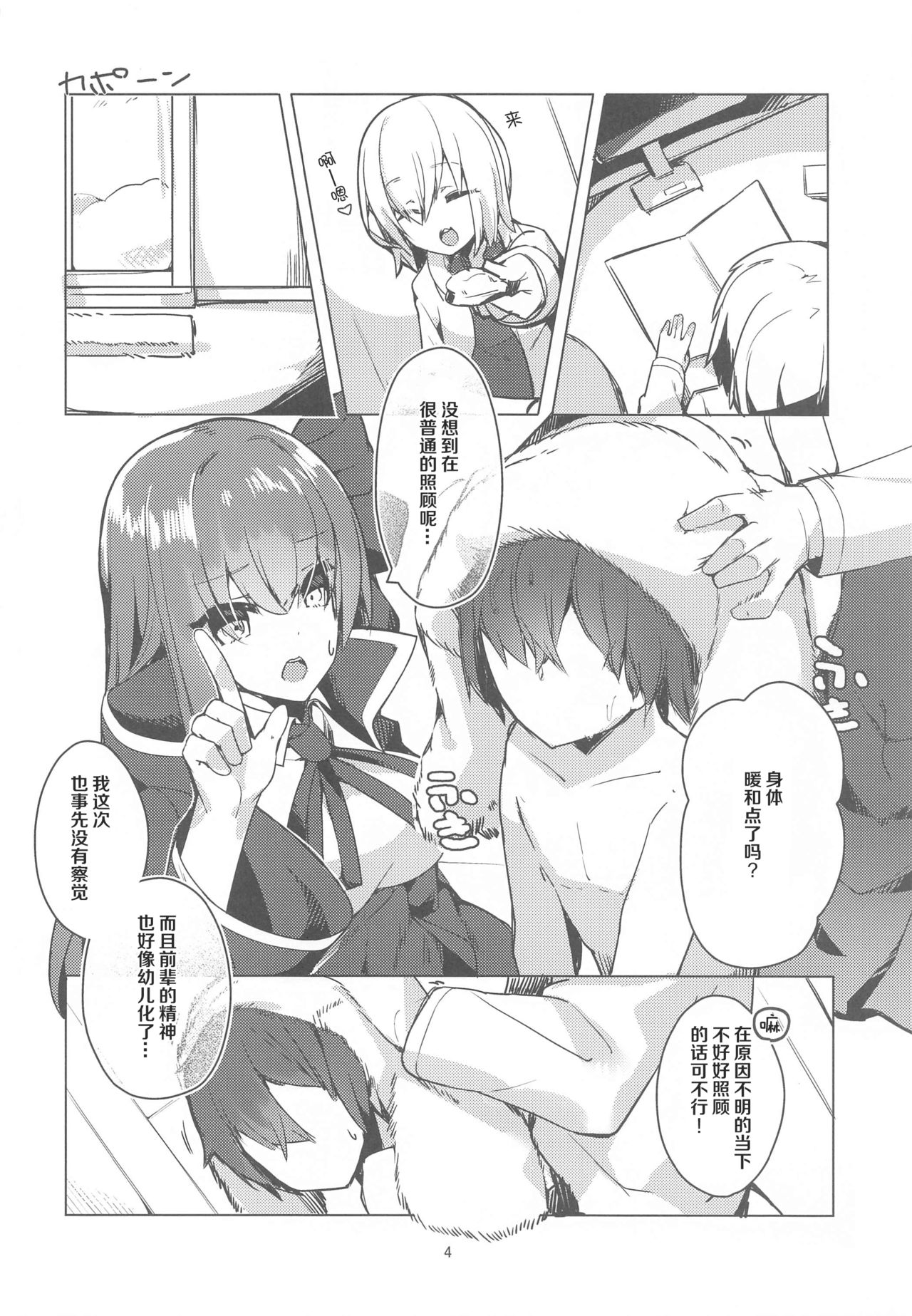 Chiisaku Natta Senpai o Kawaigaritai! page 3 full