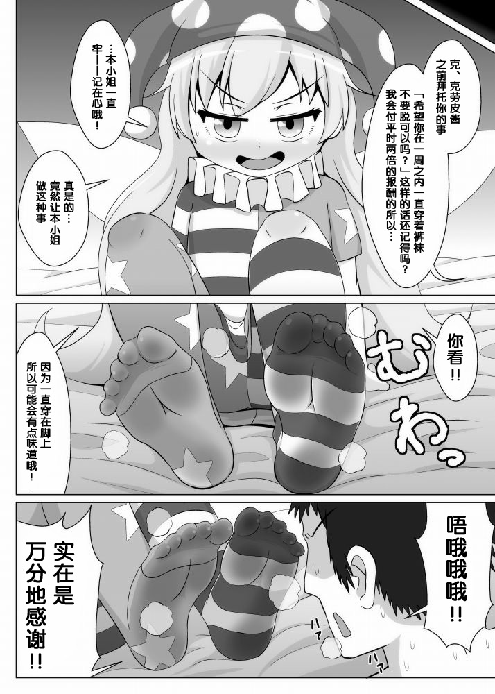 Tights Jigoku page 3 full