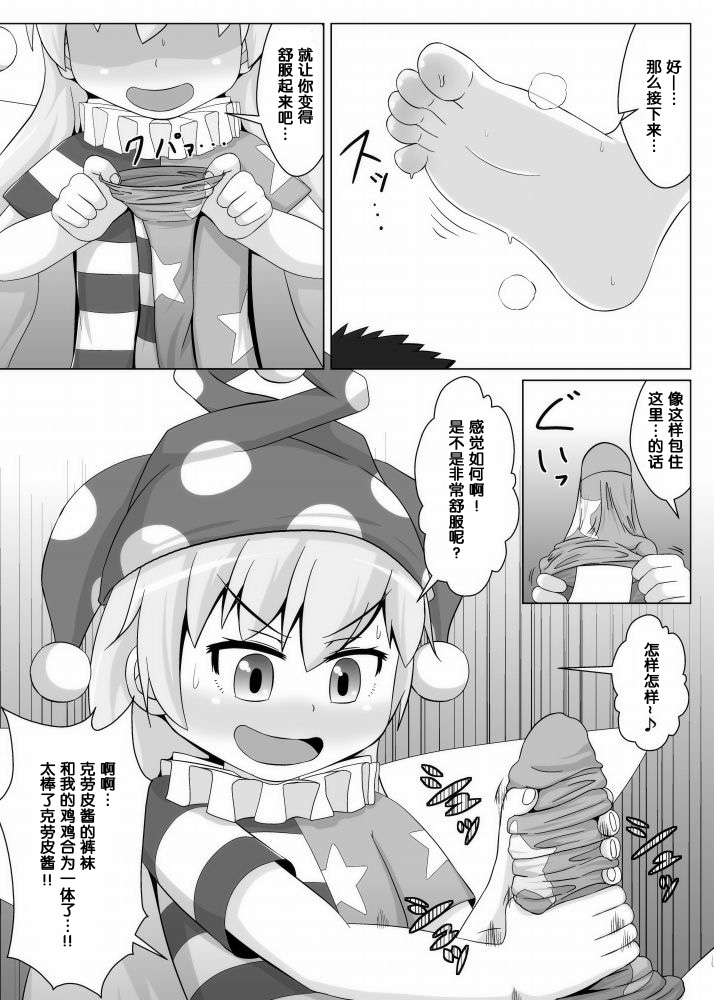 Tights Jigoku page 8 full