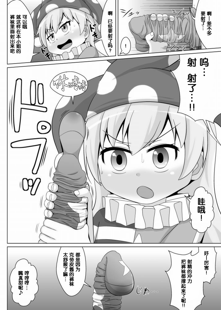 Tights Jigoku page 9 full