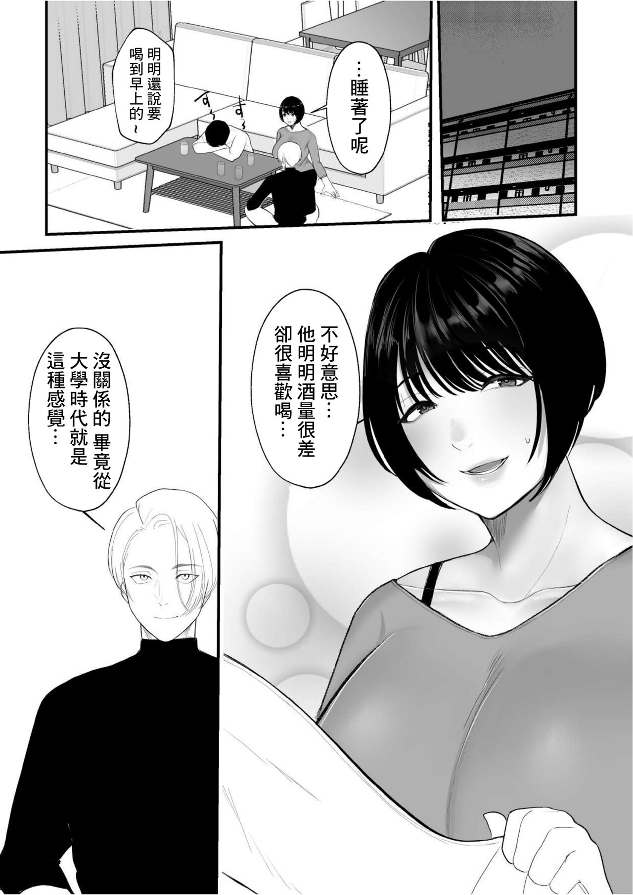 Takunomi Shitetara Tsuma ga Ore no Yuujin to H Shiteta Ken ni Tsuite w page 1 full