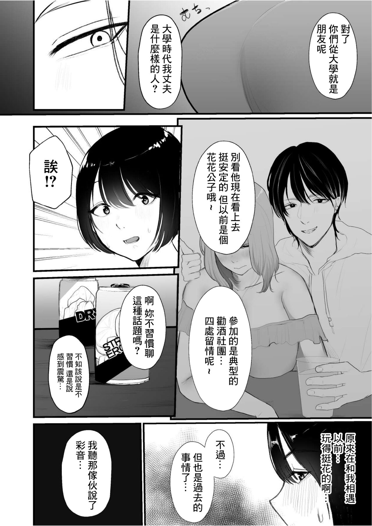 Takunomi Shitetara Tsuma ga Ore no Yuujin to H Shiteta Ken ni Tsuite w page 2 full